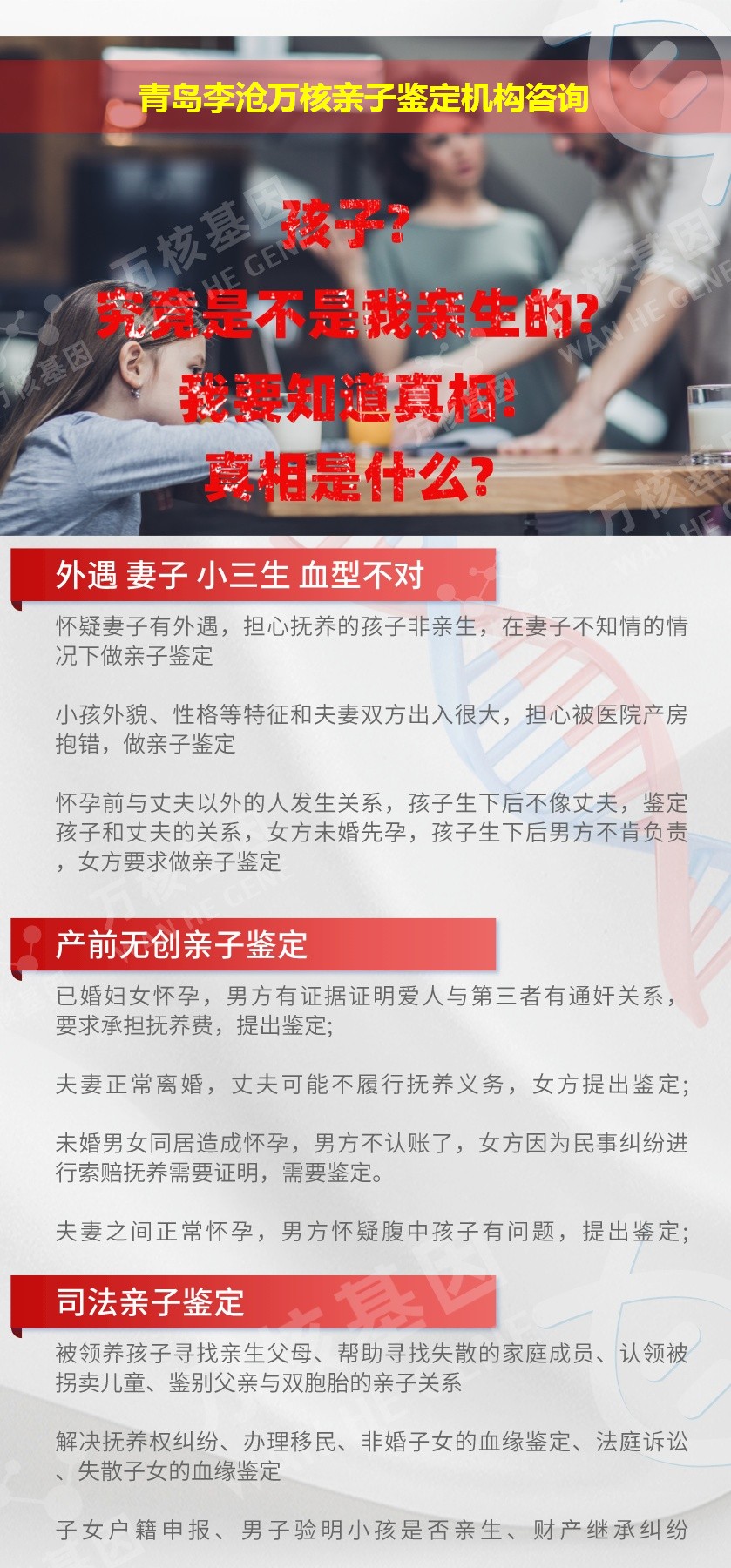 青岛李沧正规亲子鉴定中心鉴定介绍